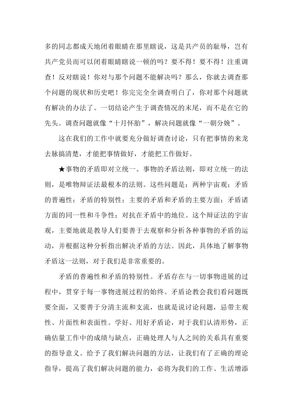 读毛泽东选集有感_第2页