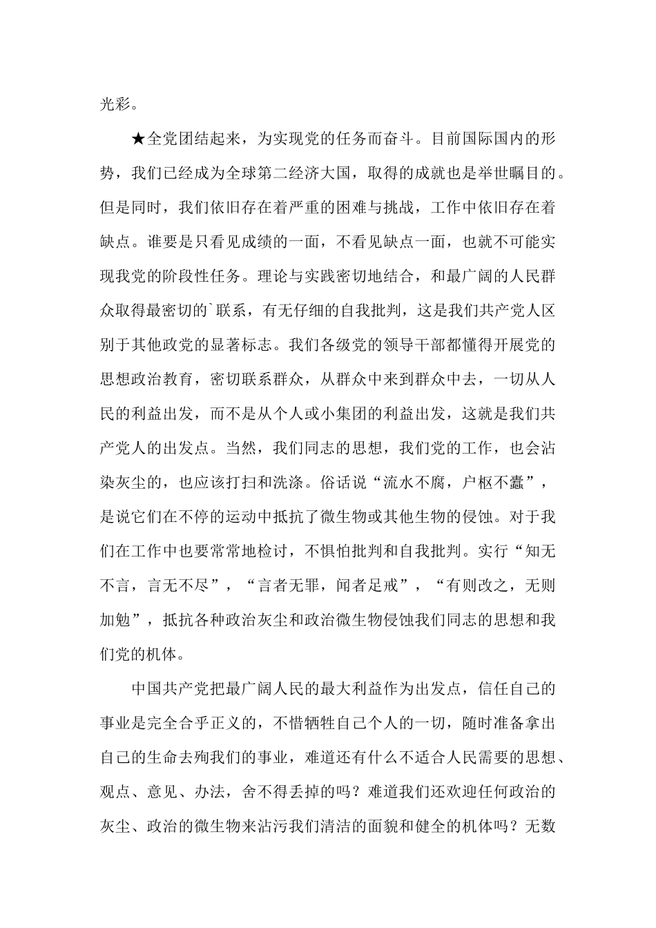 读毛泽东选集有感_第3页