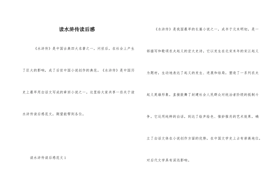 读水浒传读后感_第1页