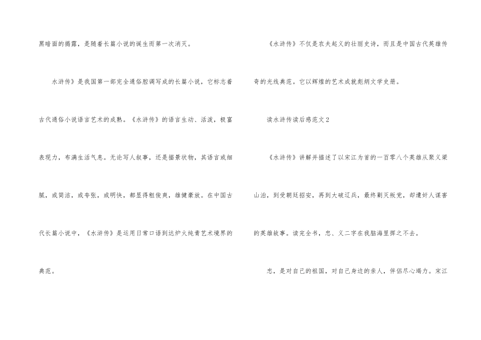 读水浒传读后感_第3页