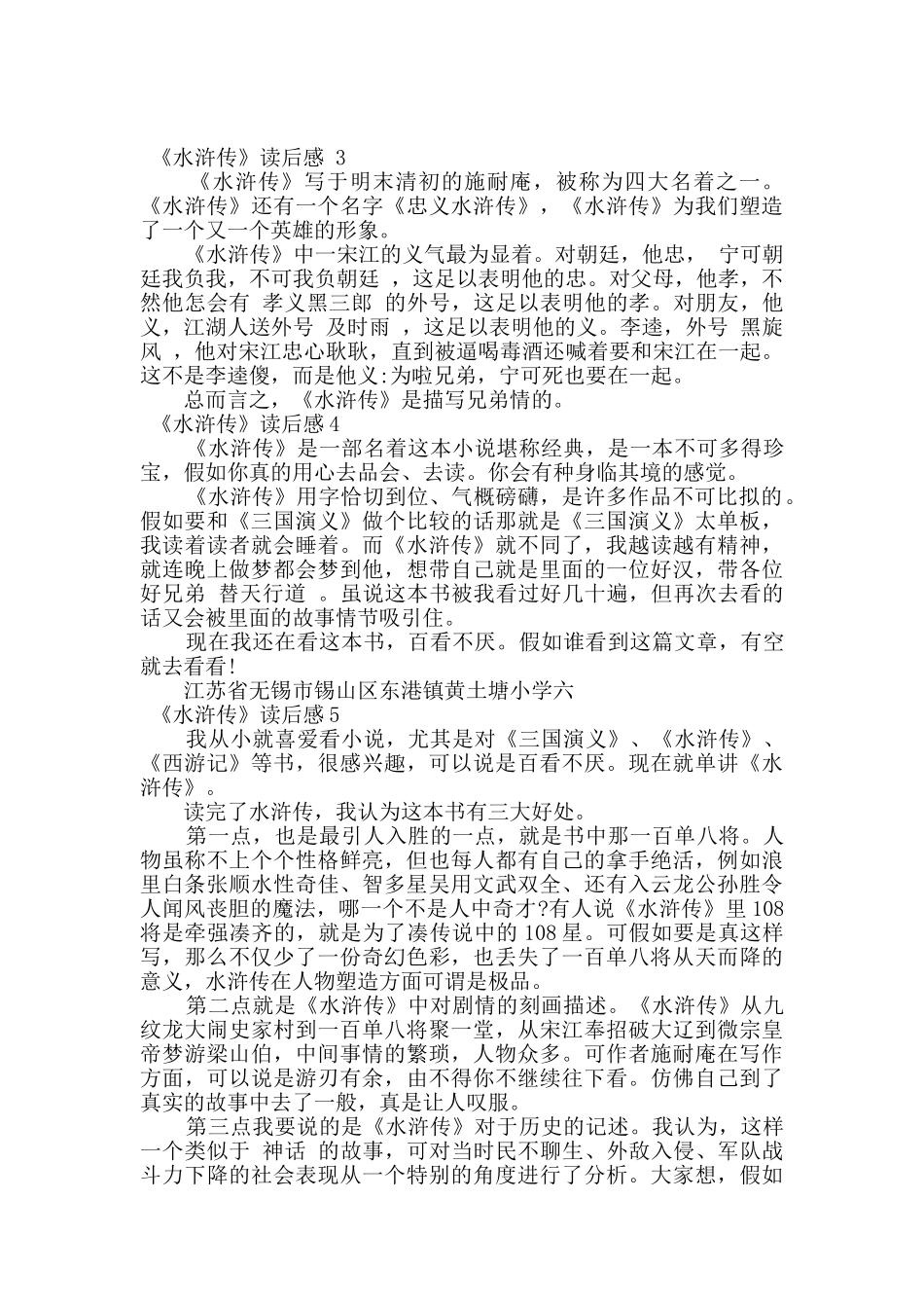 读水浒传心得体会_第2页