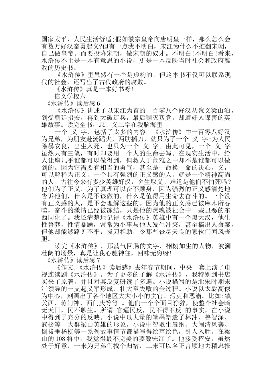 读水浒传心得体会_第3页