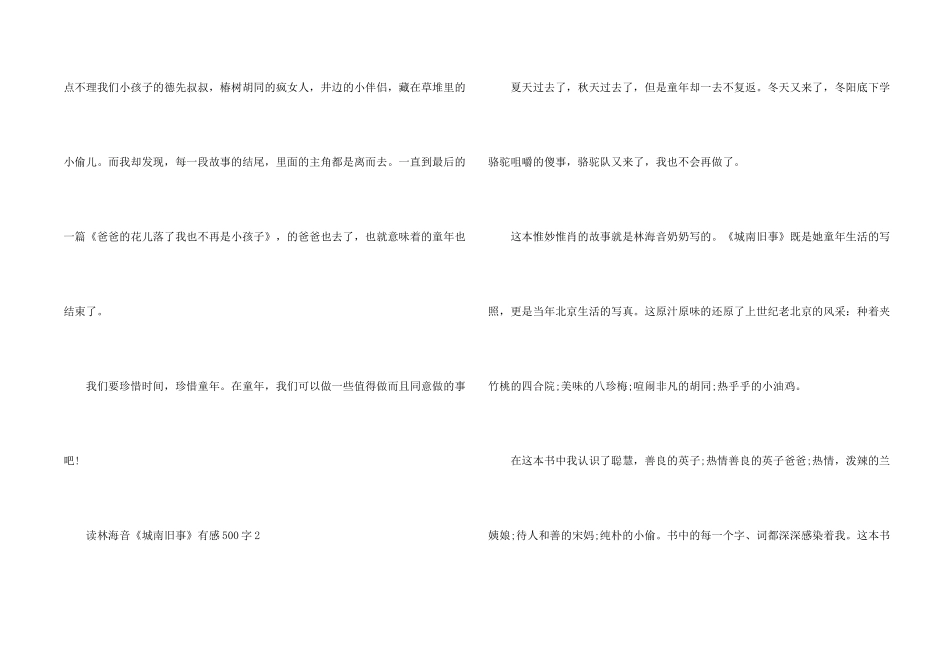 读林海音《城南旧事》有感500字8篇_第2页