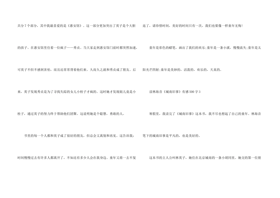 读林海音《城南旧事》有感500字8篇_第3页