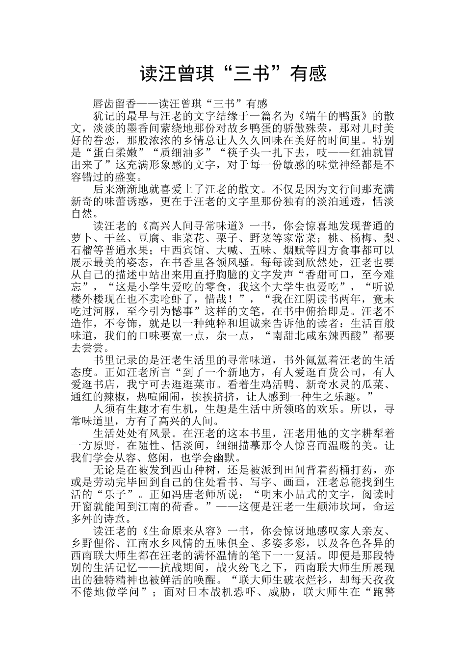 读汪曾琪“三书”有感_第1页