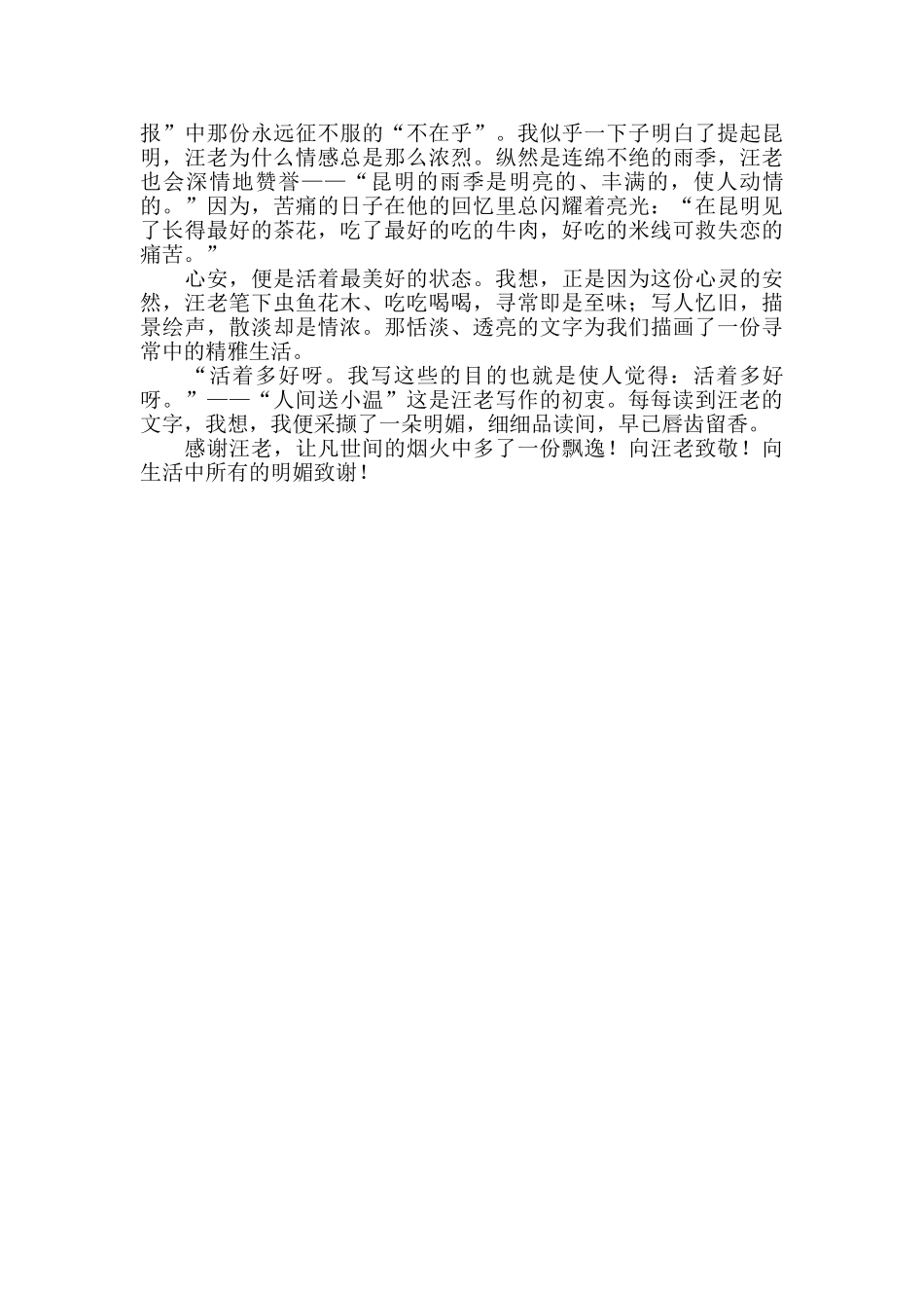 读汪曾琪“三书”有感_第2页