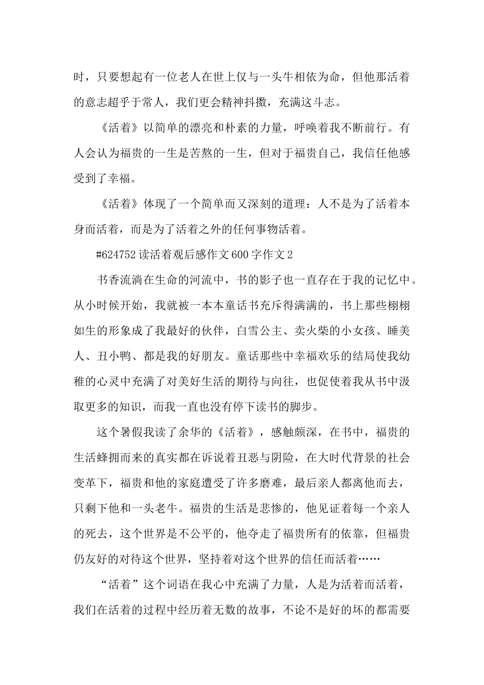 读活着小说观后感作文600字作文5篇_第2页
