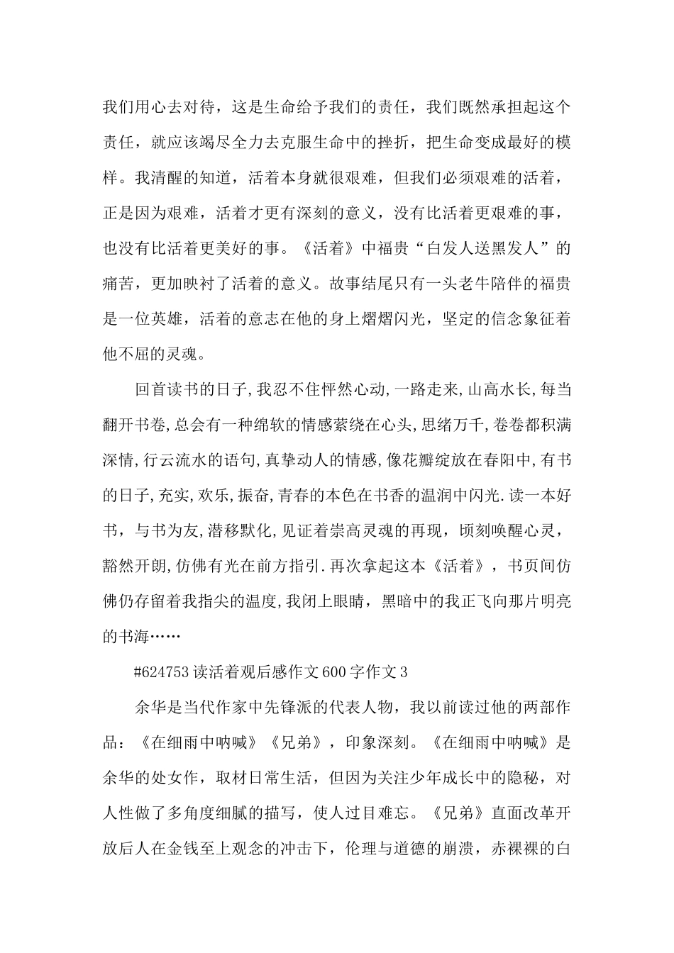 读活着小说观后感作文600字作文5篇_第3页