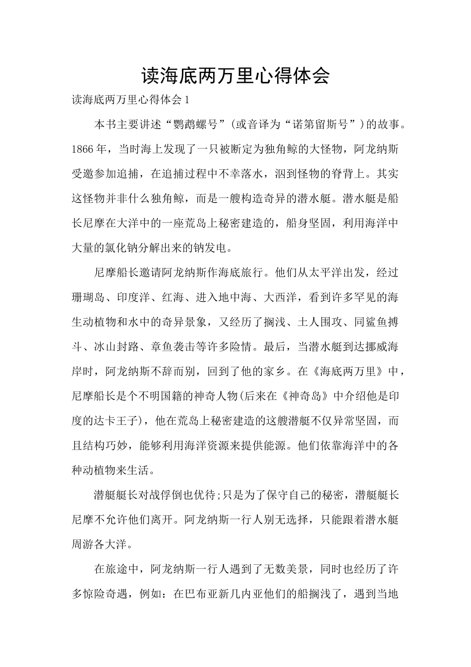 读海底两万里心得体会_第1页