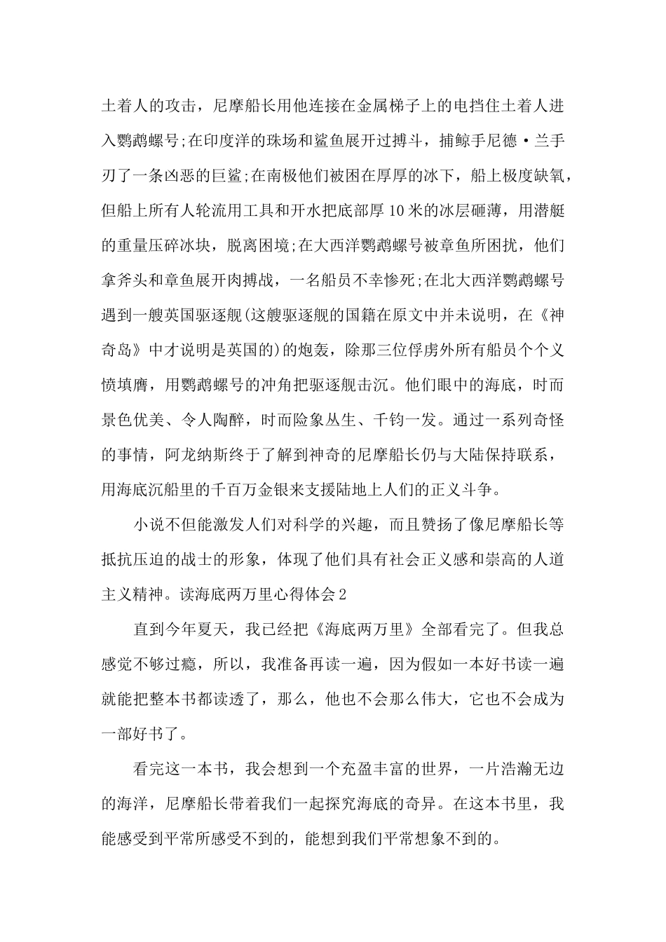 读海底两万里心得体会_第2页