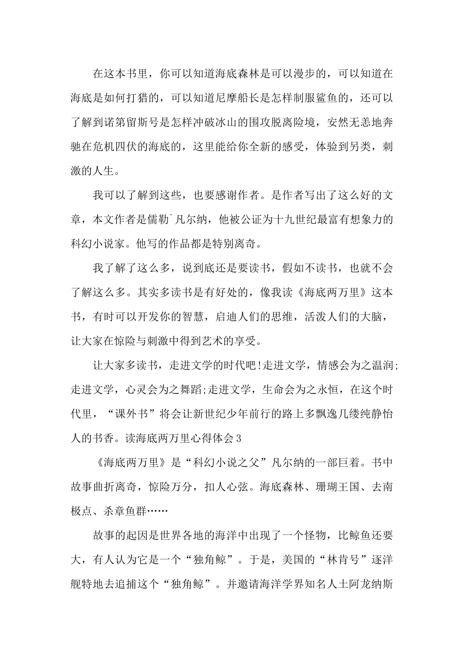 读海底两万里心得体会_第3页