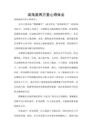 读海底两万里心得体会