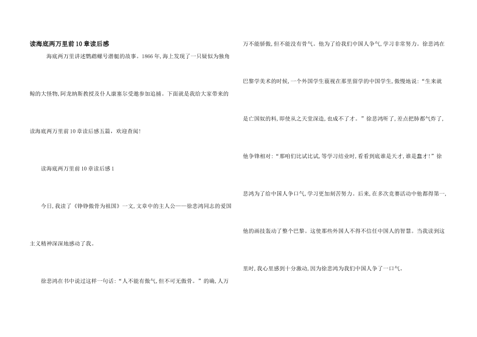 读海底两万里前10章读后感_第1页
