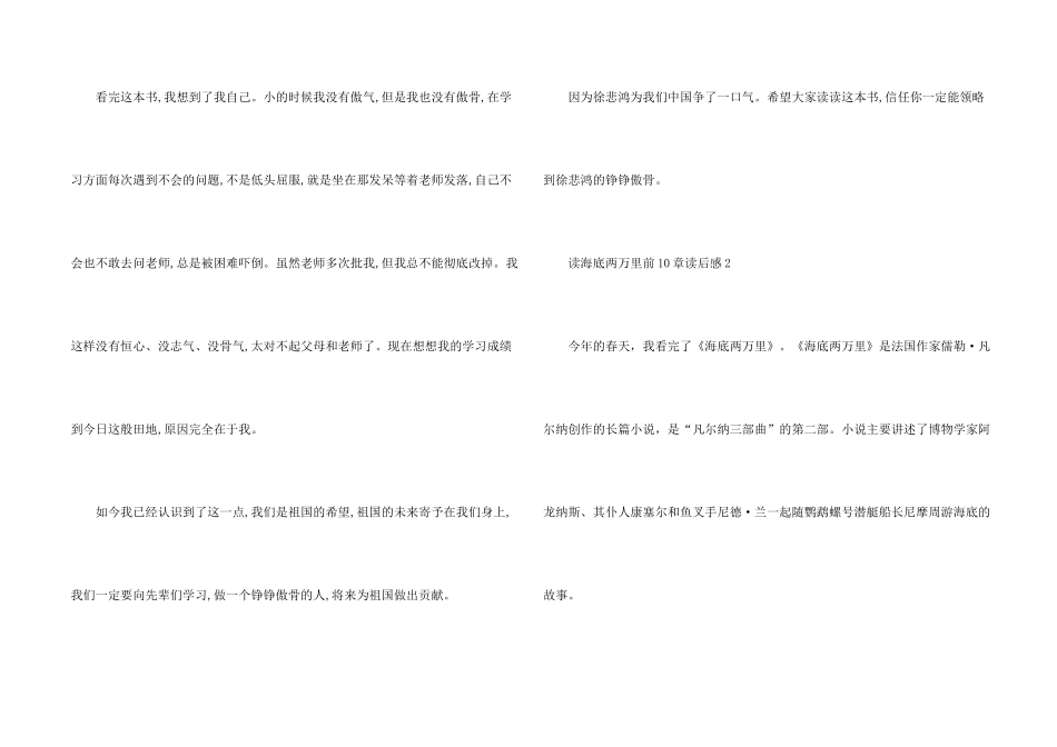 读海底两万里前10章读后感_第2页
