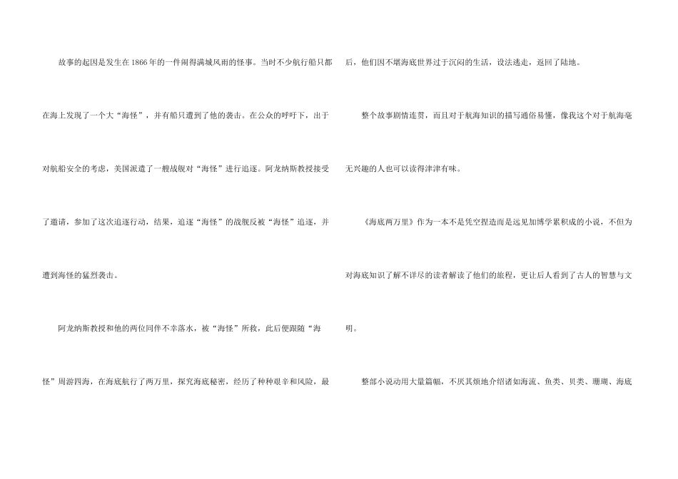读海底两万里前10章读后感_第3页