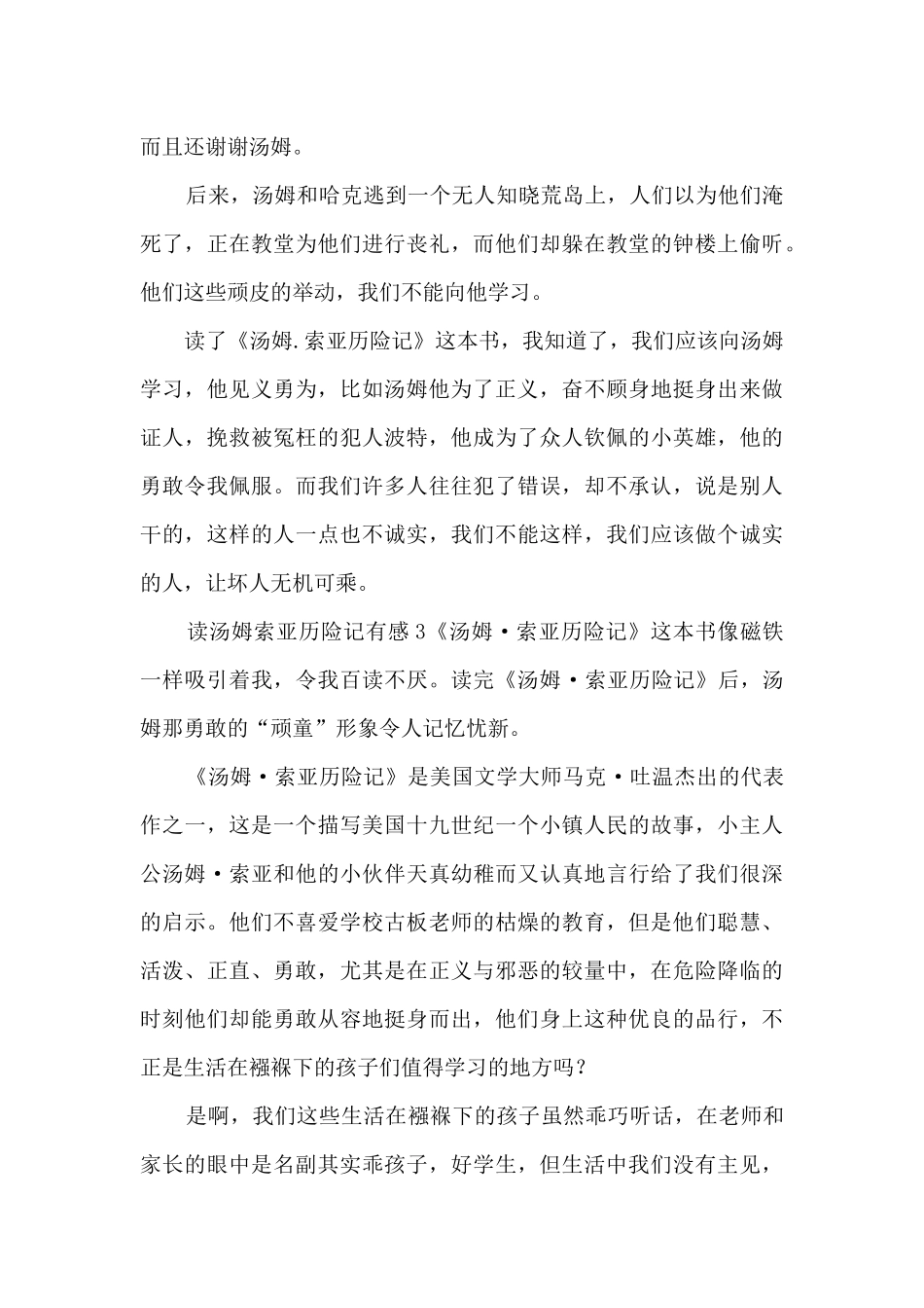 读汤姆索亚历险记有感_第2页