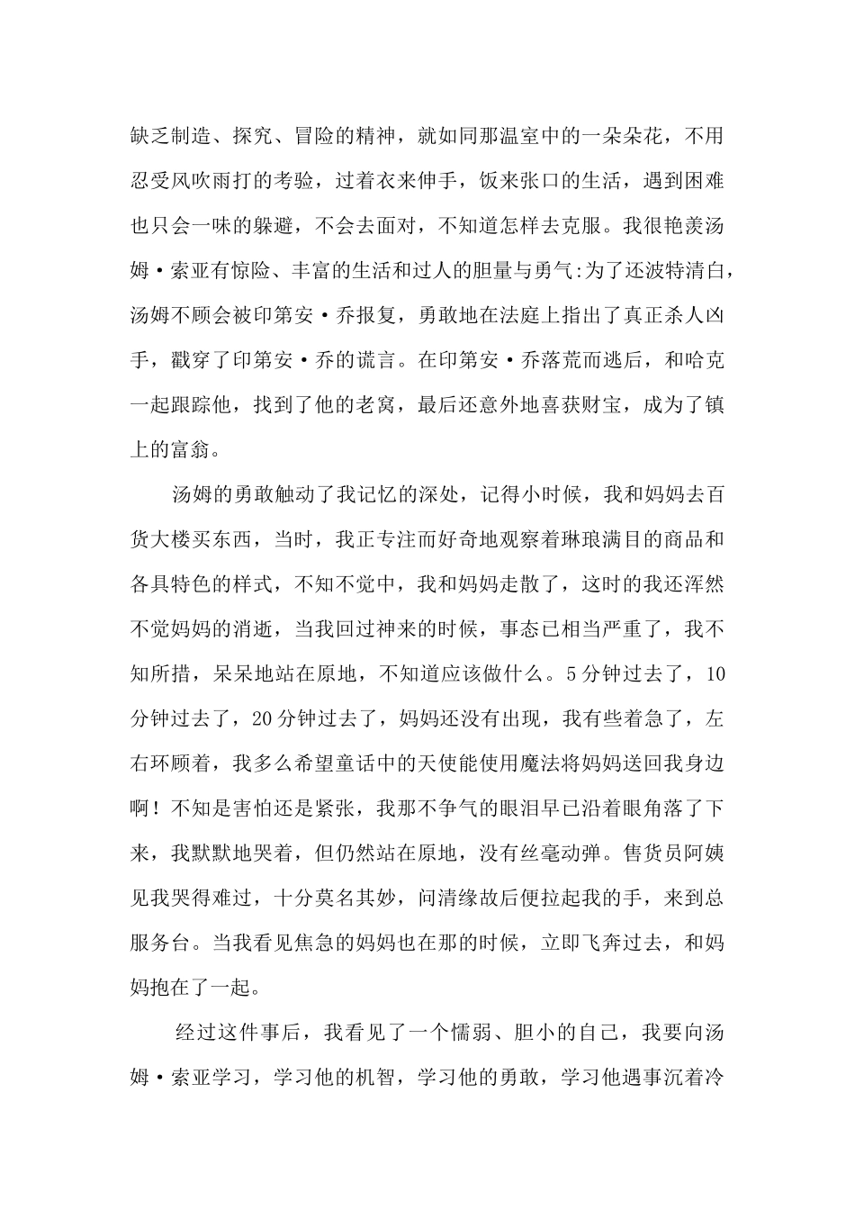 读汤姆索亚历险记有感_第3页