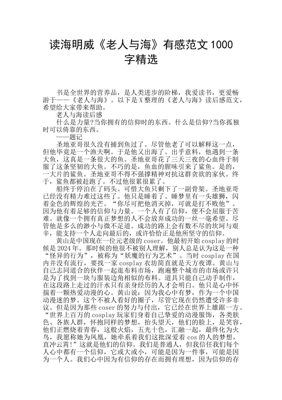 读海明威《老人与海》有感范文1000字精选_第1页