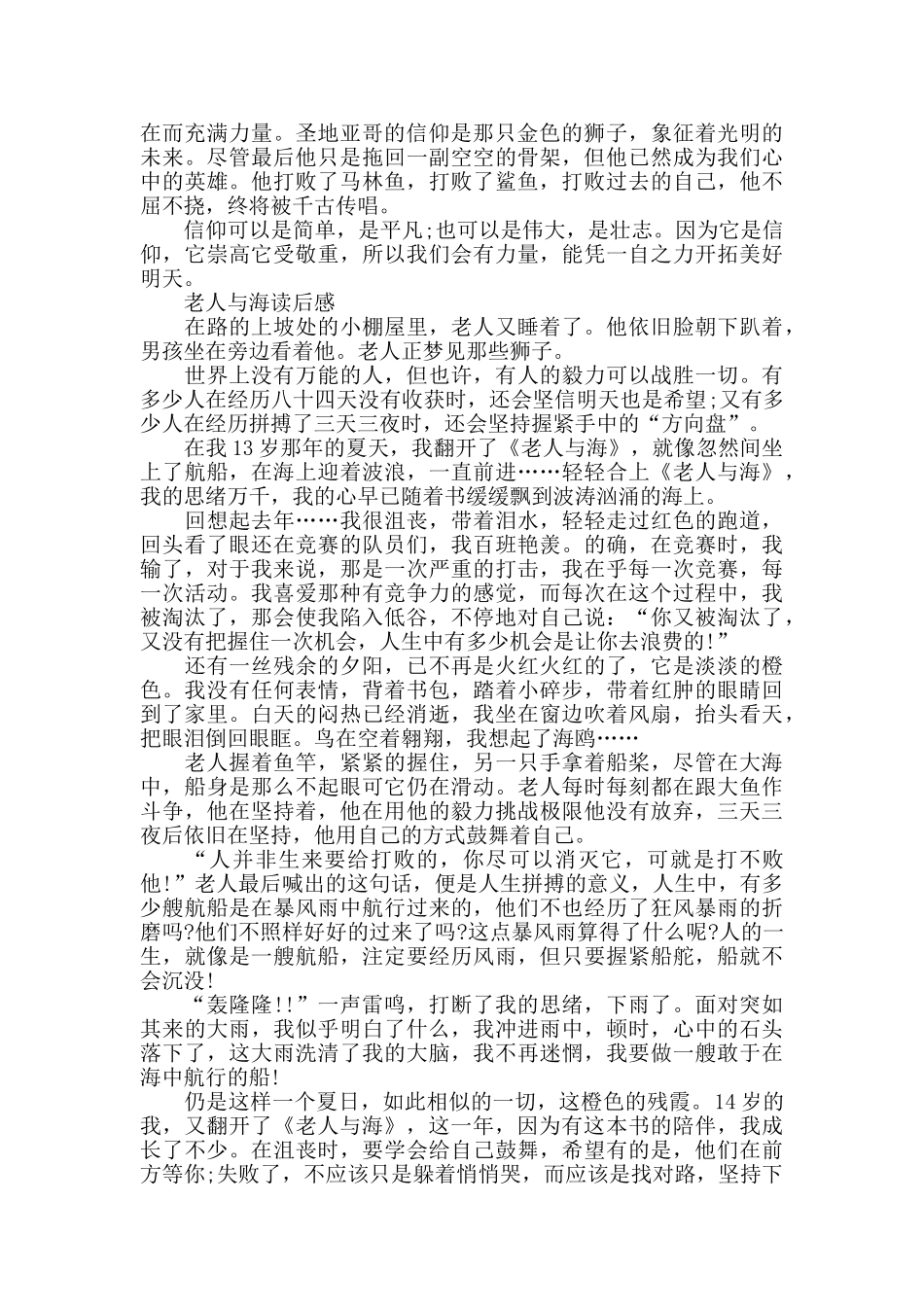 读海明威《老人与海》有感范文1000字精选_第2页