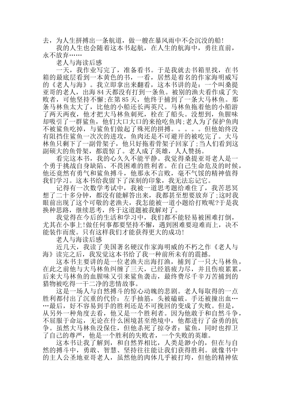 读海明威《老人与海》有感范文1000字精选_第3页