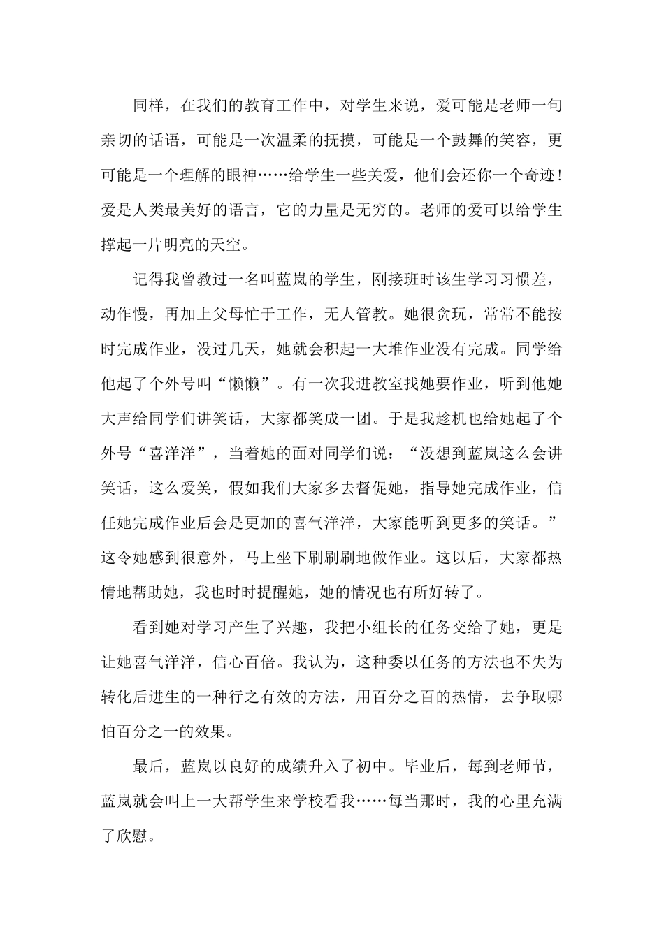 读爱的教育心得体会5篇_第2页