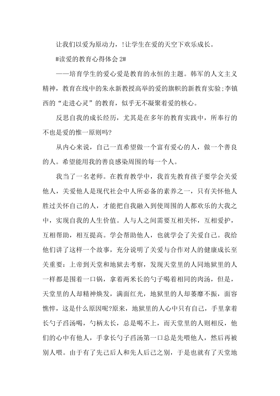 读爱的教育心得体会5篇_第3页