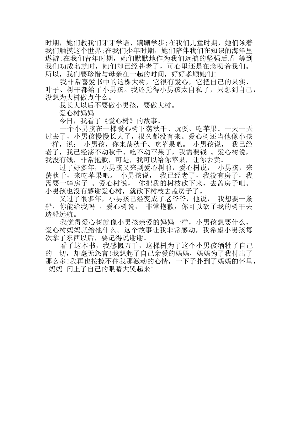 读爱心树有感范文5篇_第3页