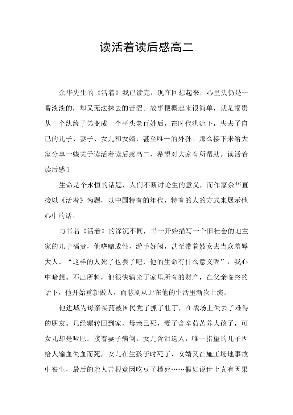 读活着读后感高二_第1页
