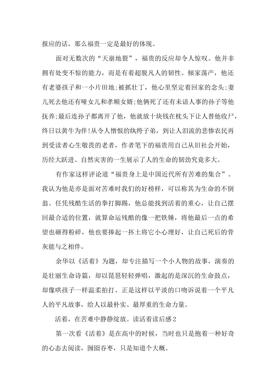 读活着读后感高二_第2页
