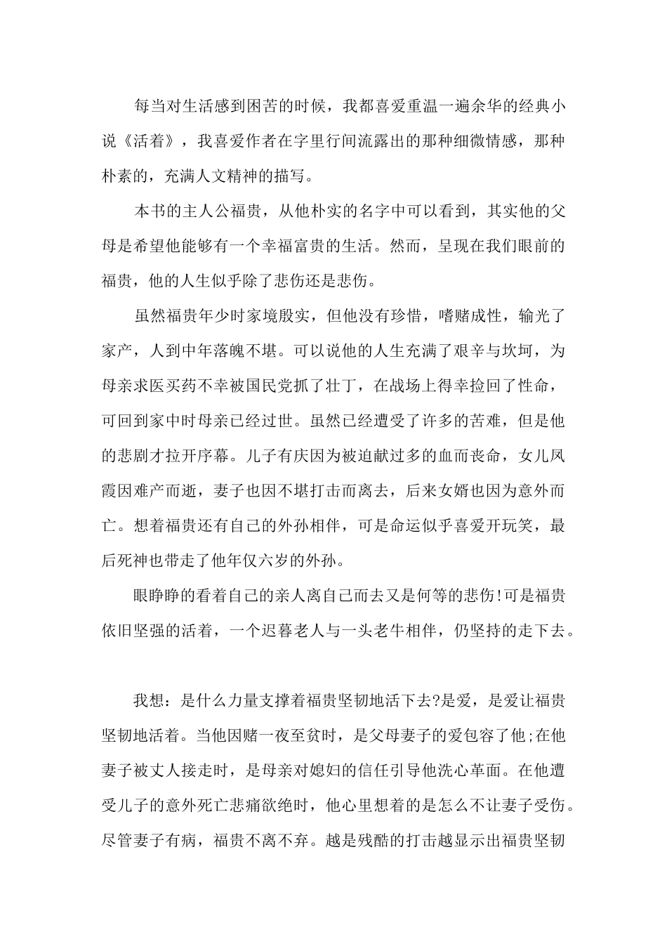 读活着读后感高二_第3页