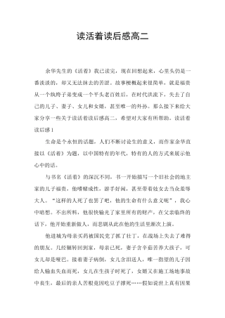 读活着读后感高二