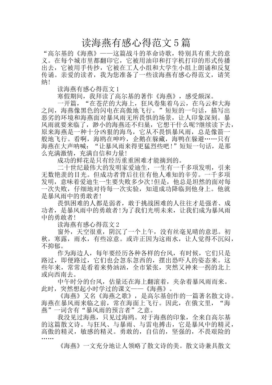 读海燕有感心得范文5篇_第1页