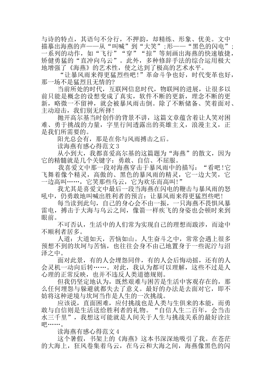 读海燕有感心得范文5篇_第2页