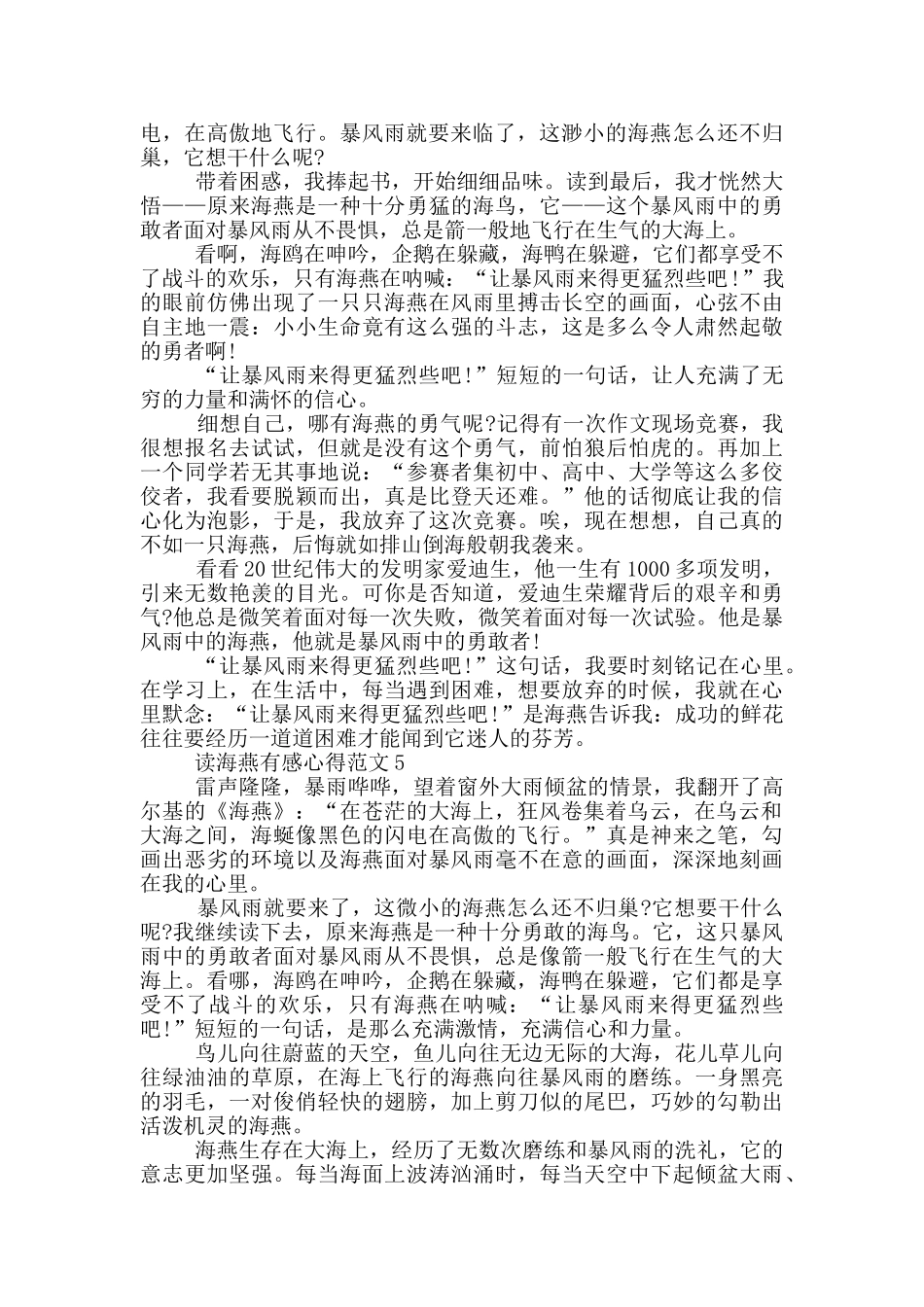 读海燕有感心得范文5篇_第3页
