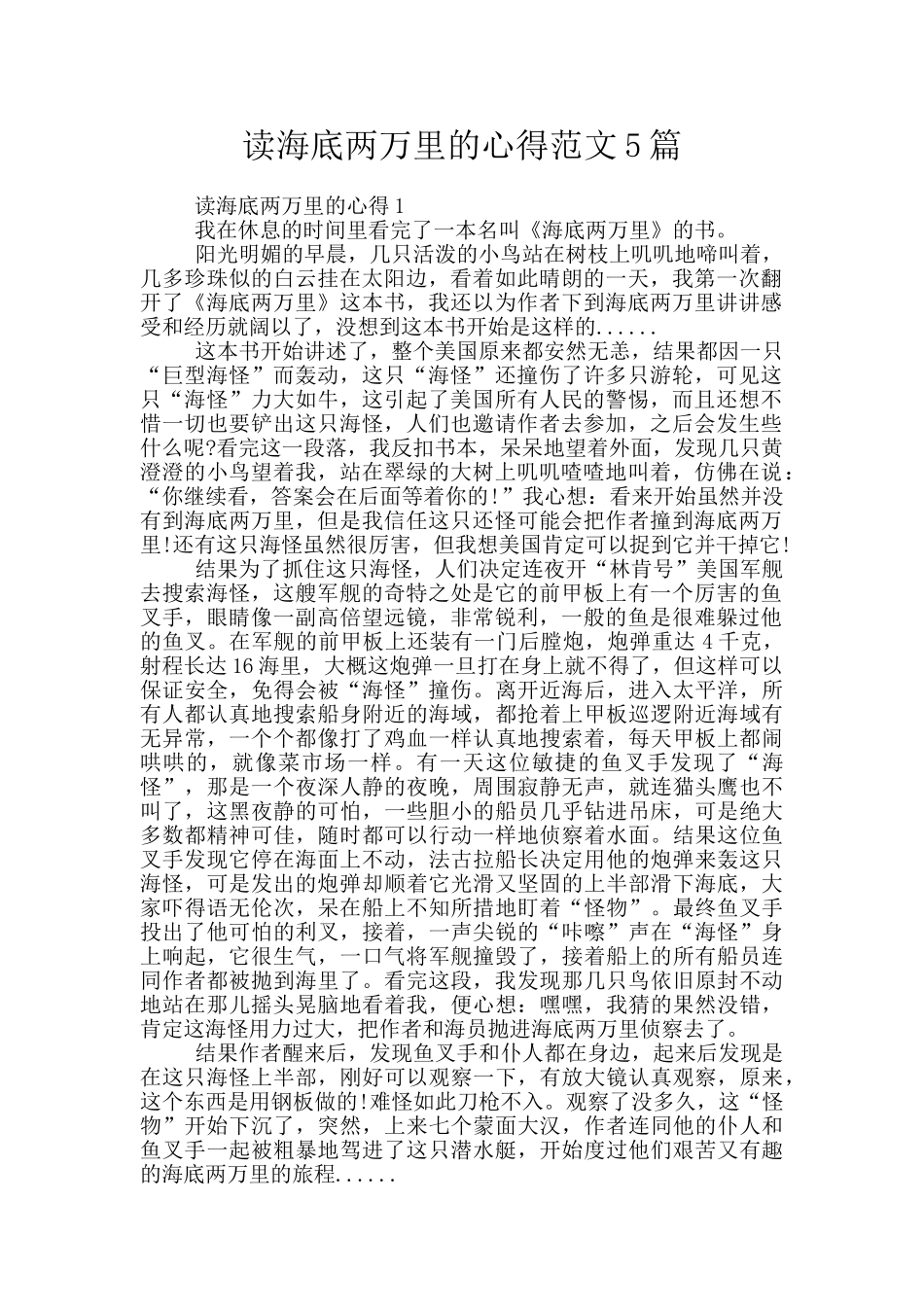 读海底两万里的心得范文5篇_第1页