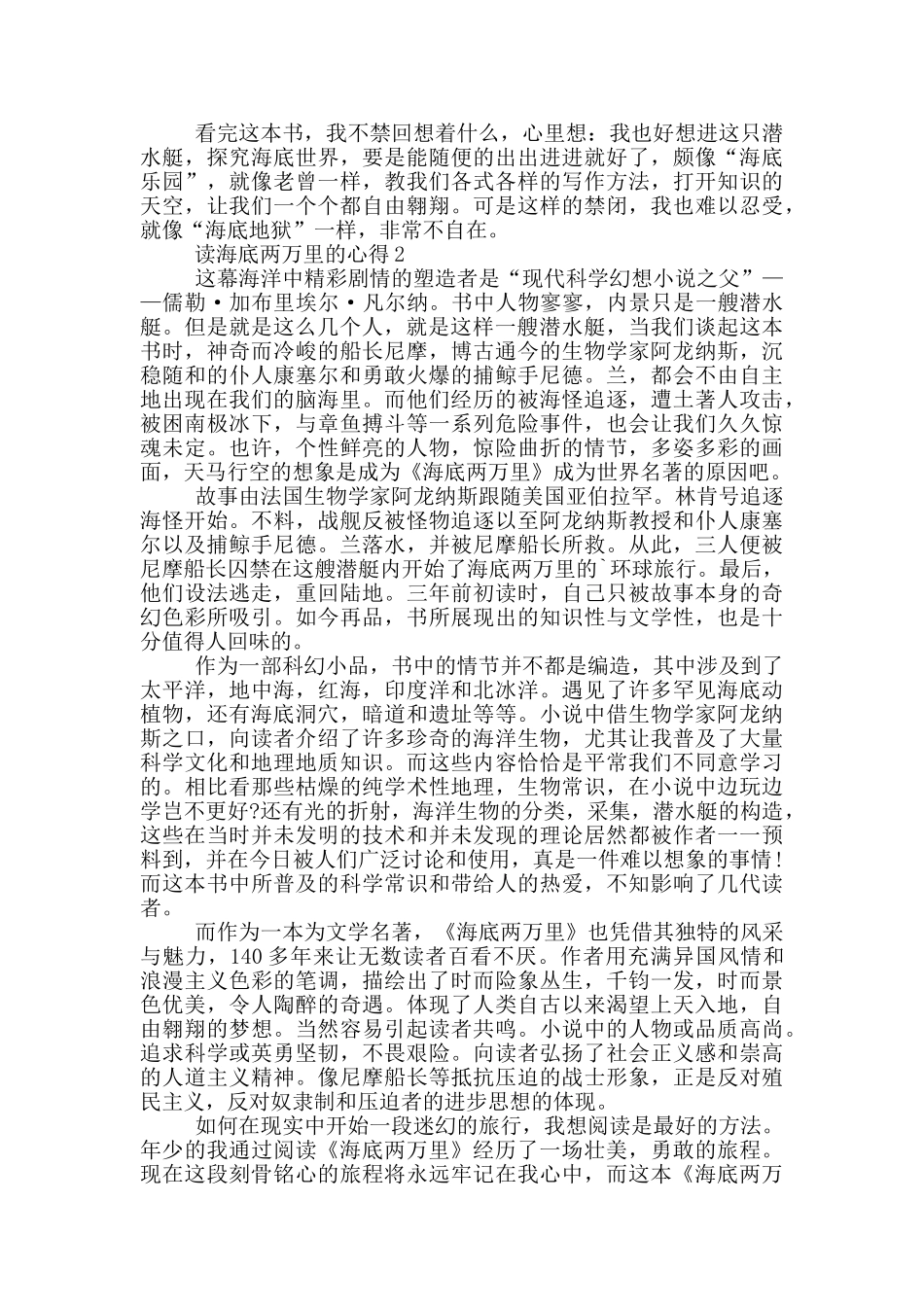 读海底两万里的心得范文5篇_第2页
