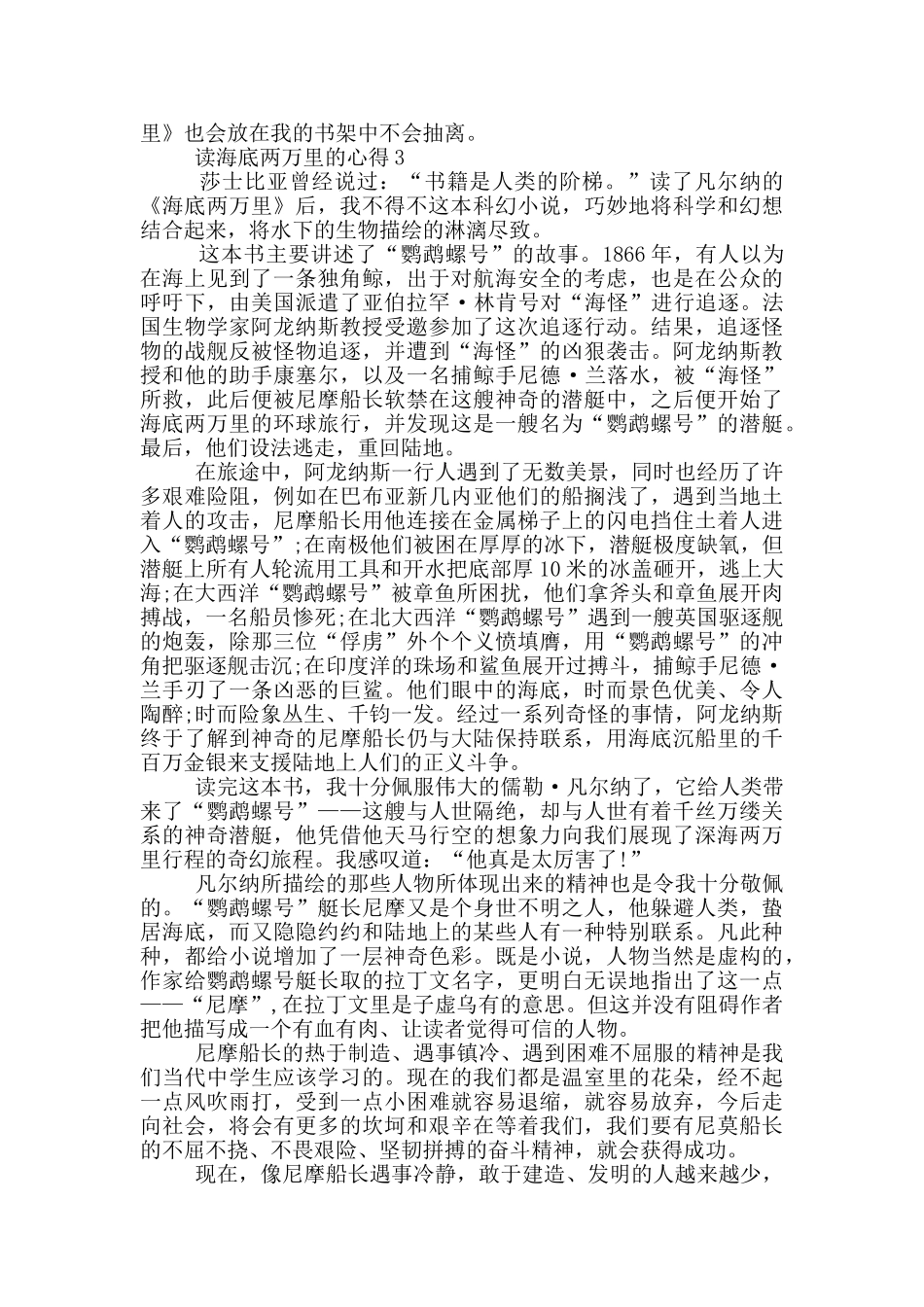 读海底两万里的心得范文5篇_第3页