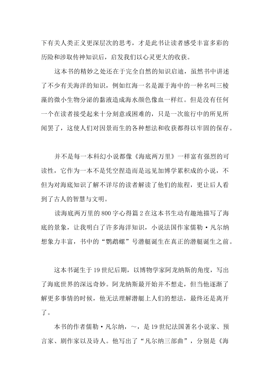 读海底两万里的800字心得13篇_第2页