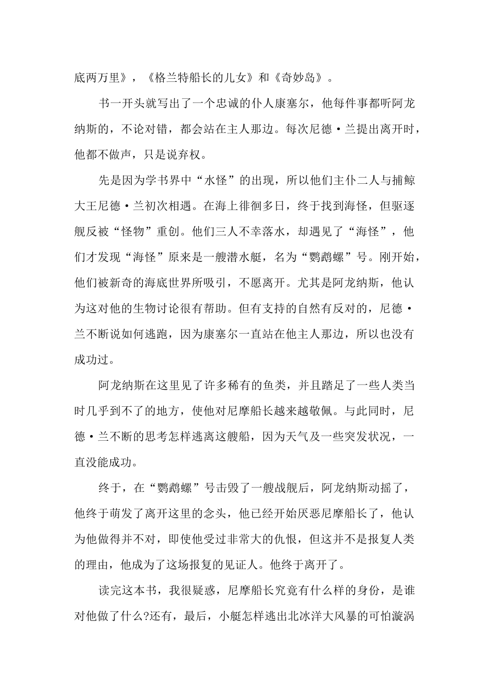 读海底两万里的800字心得13篇_第3页