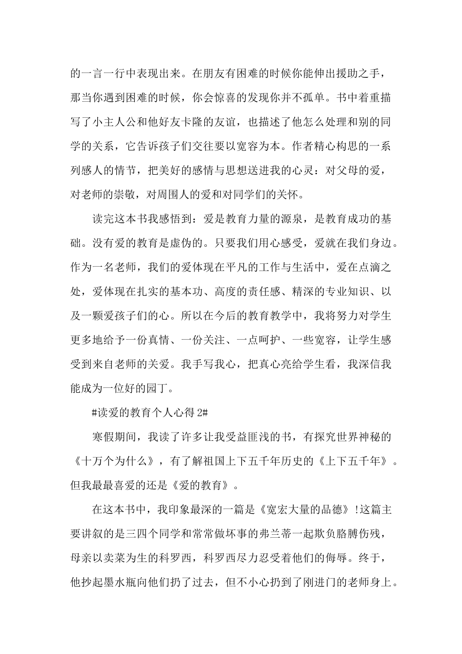 读爱的教育个人心得5篇_第2页