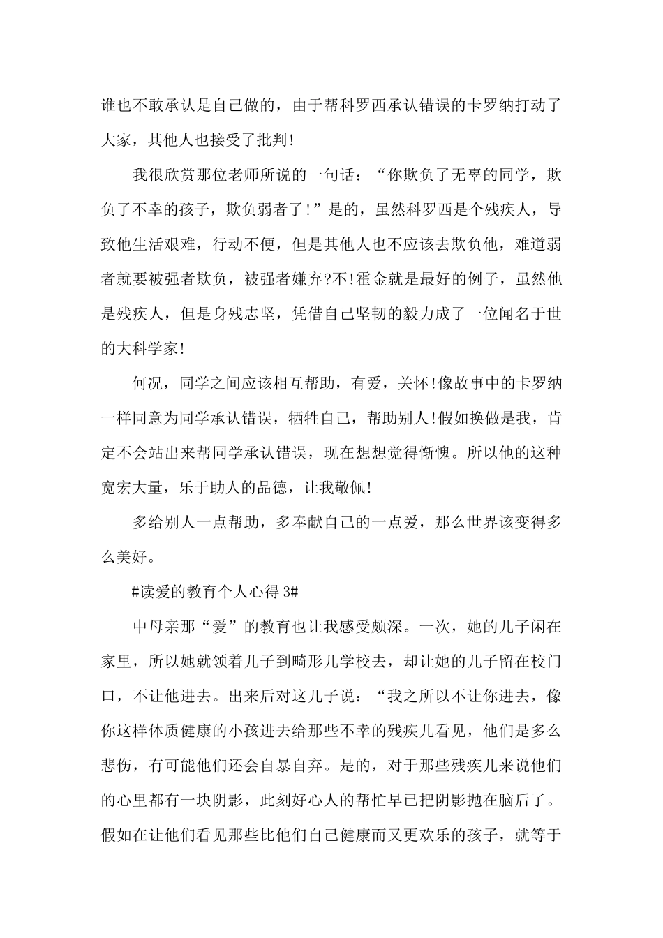 读爱的教育个人心得5篇_第3页