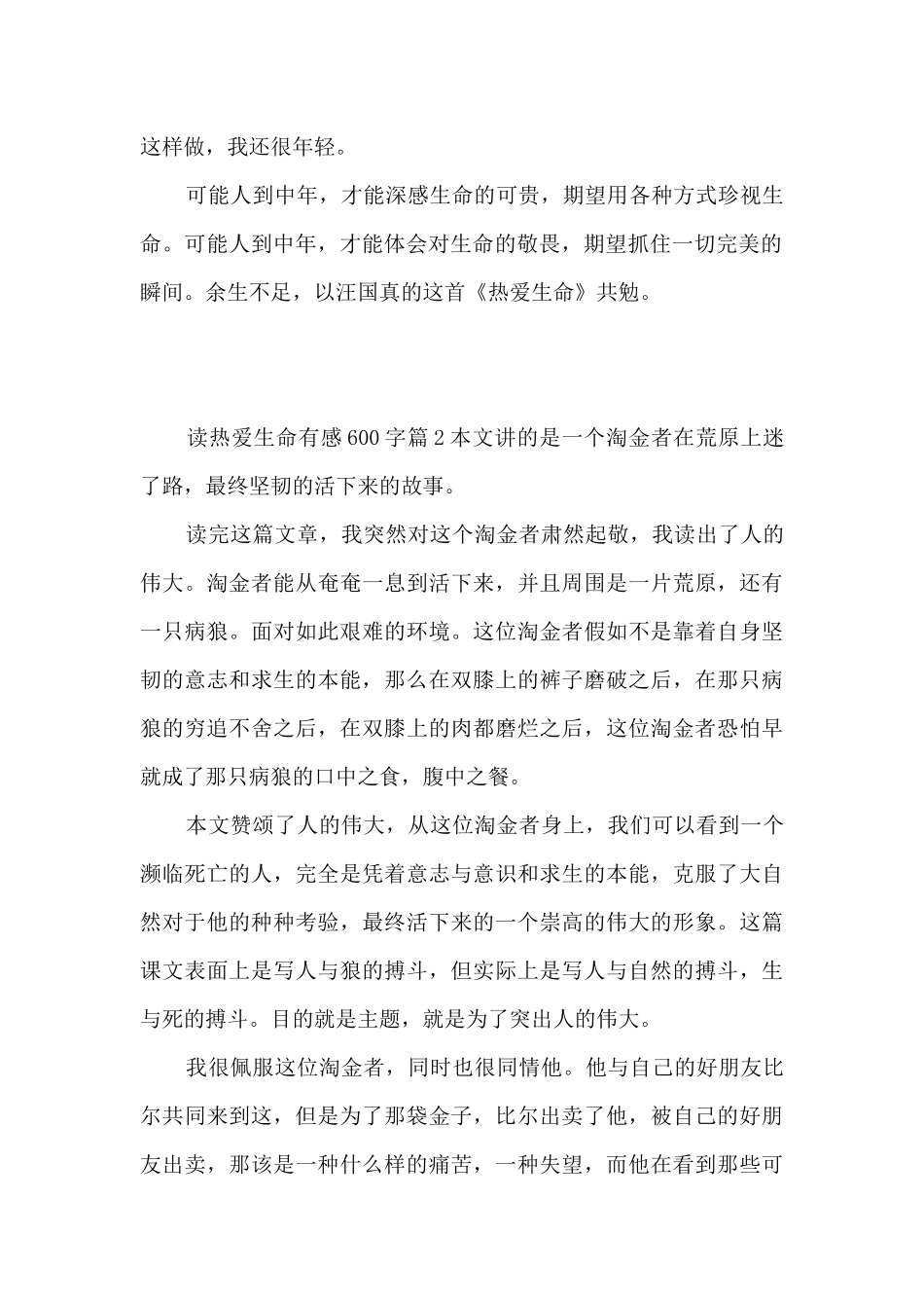 读热爱生命有感600字11篇_第2页