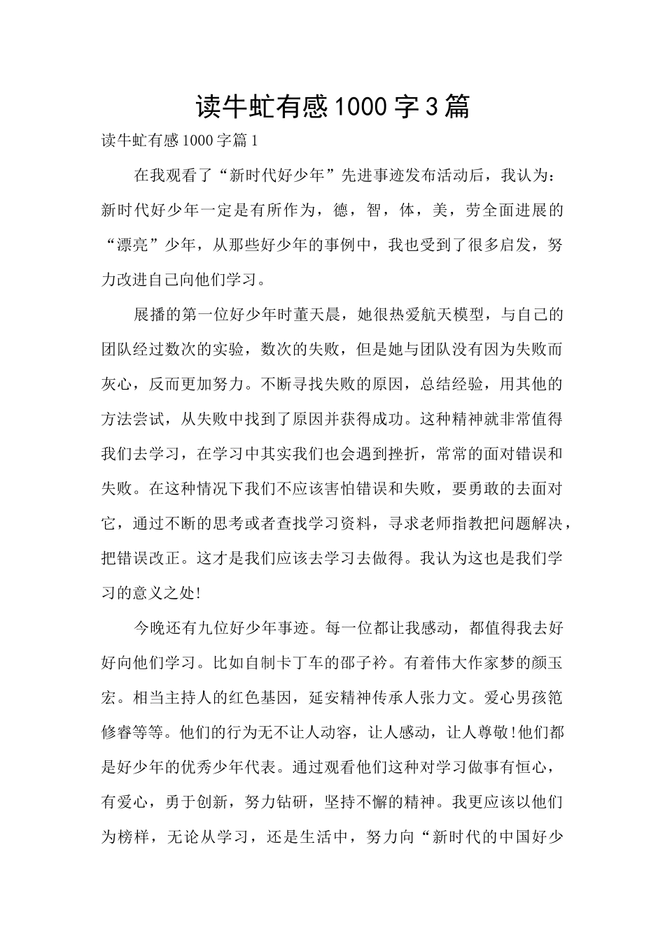 读牛虻有感1000字3篇_第1页