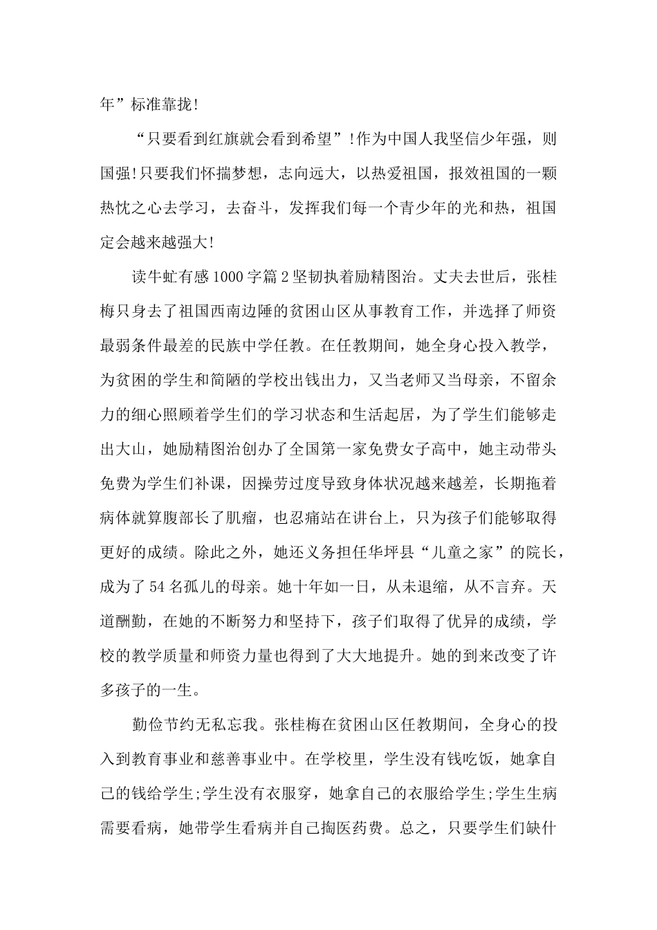 读牛虻有感1000字3篇_第2页