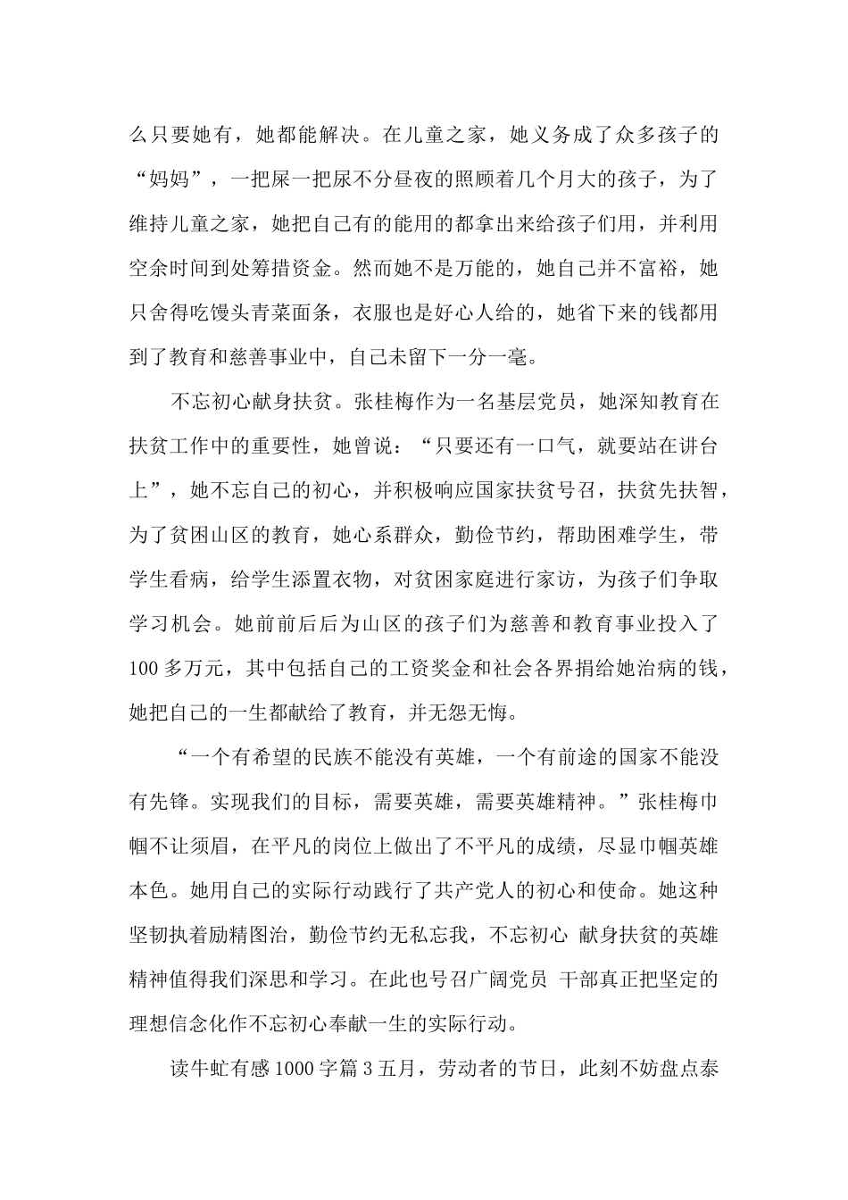 读牛虻有感1000字3篇_第3页