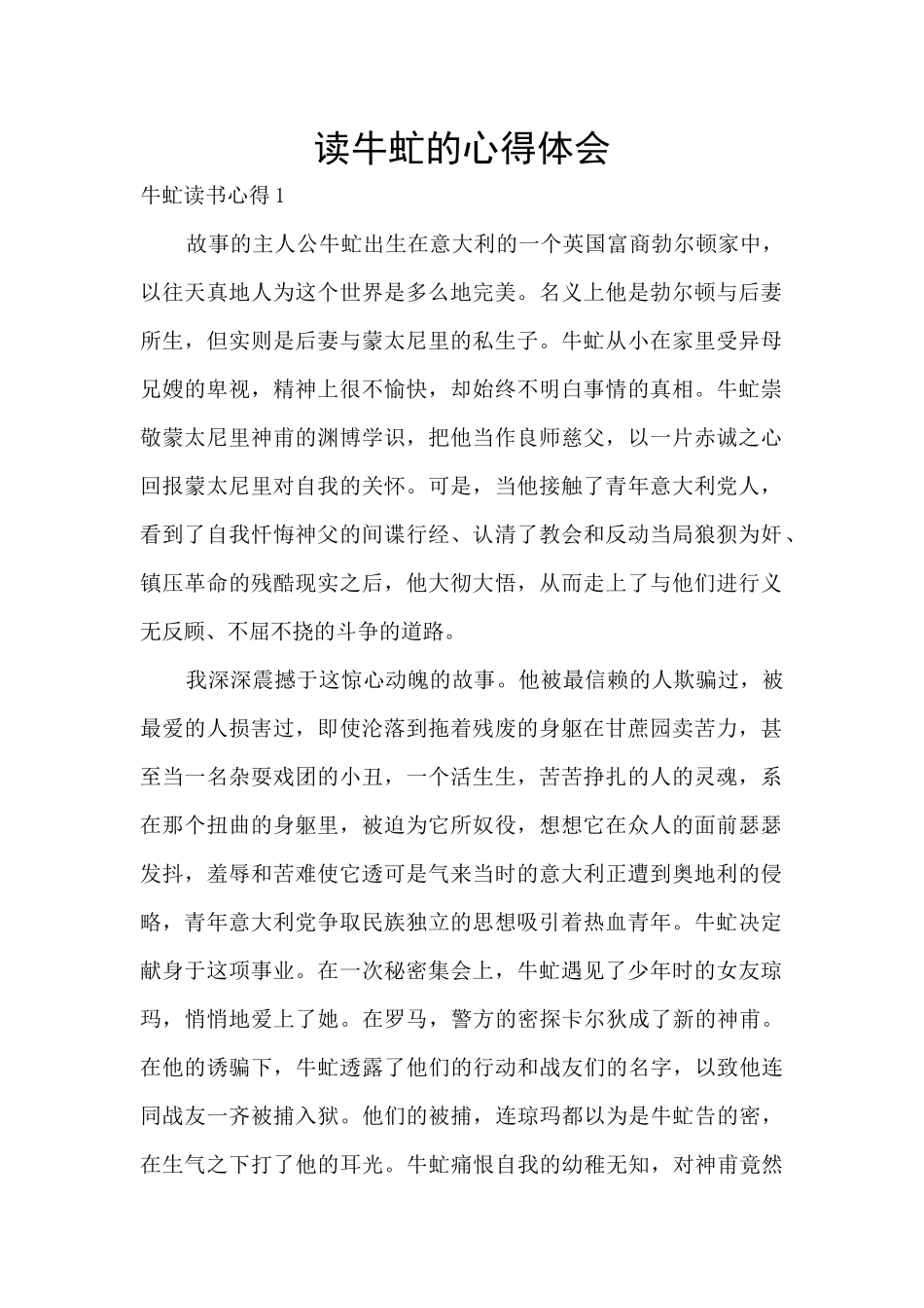 读牛虻的心得体会_第1页