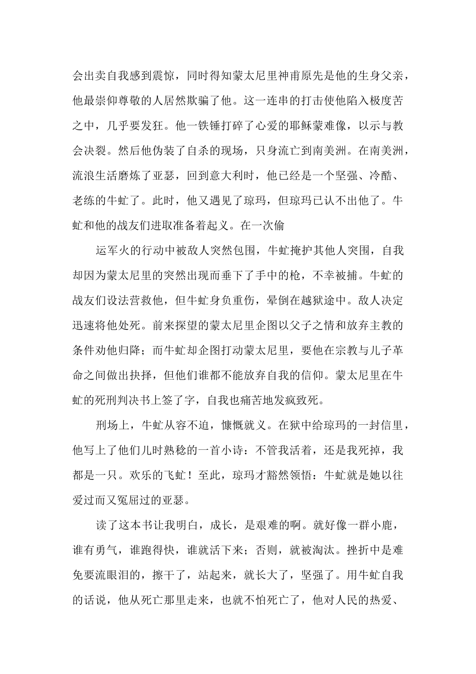 读牛虻的心得体会_第2页