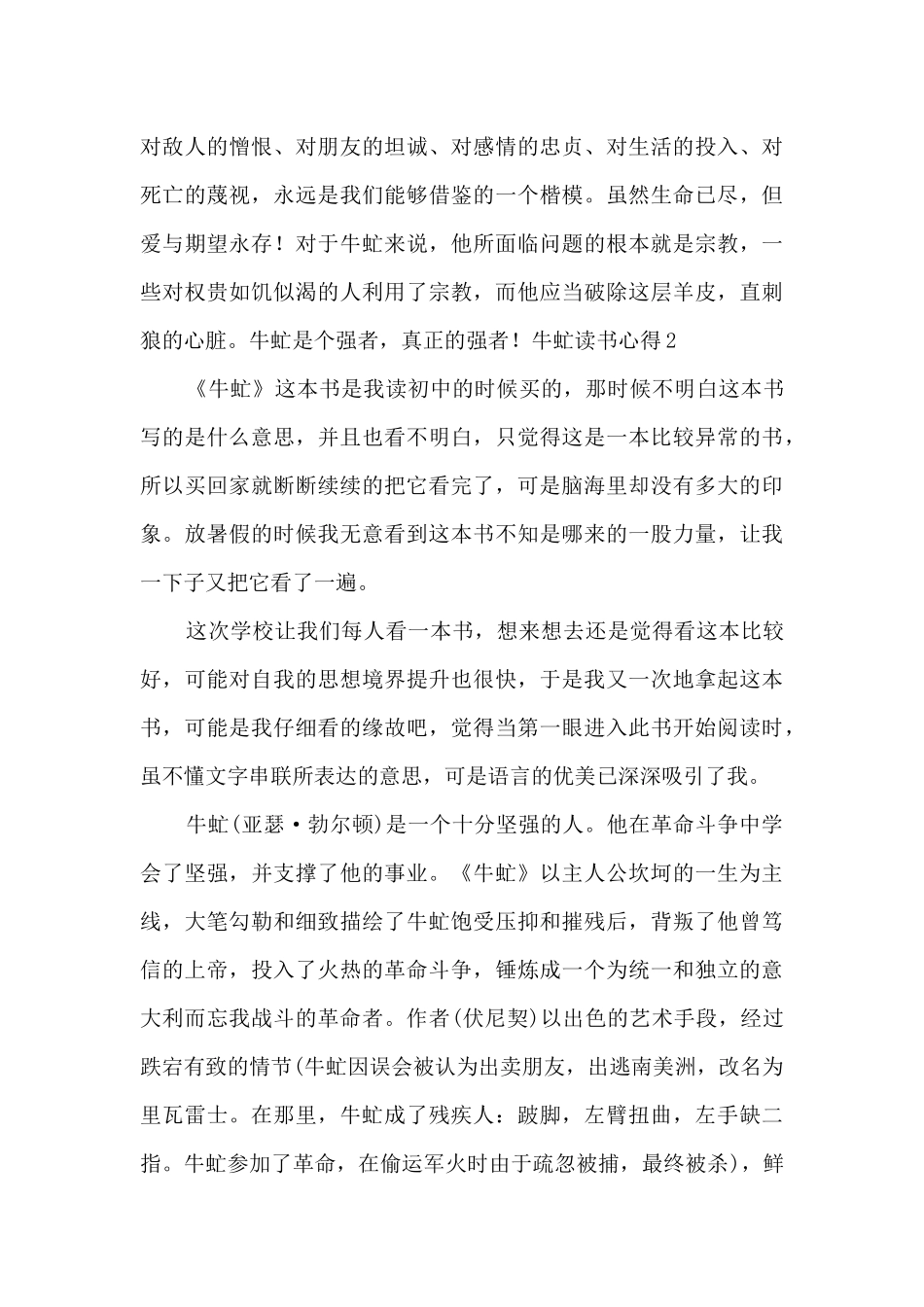 读牛虻的心得体会_第3页