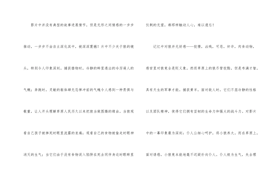 读狼图腾有感600字_第2页