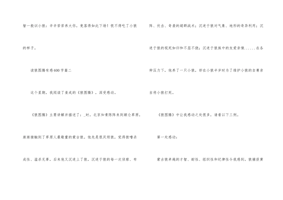 读狼图腾有感600字_第3页